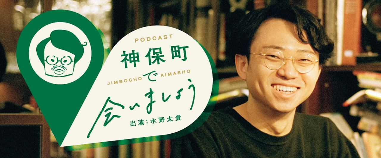 「神保町で会いましょう」公式サイト