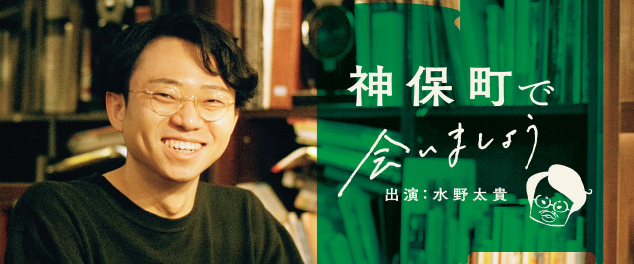 「神保町で会いましょう」公式サイト