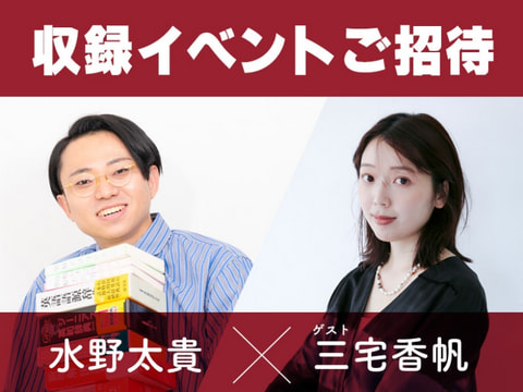 Podcast神保町で会いましょう冬の読書月間特別企画その① 公開収録イベントご招待